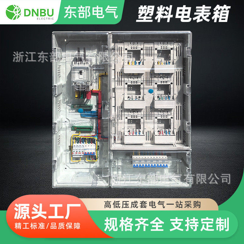 供应塑料非金属pc+abs塑料电表箱防水挂壁单相6户计量透明电表箱