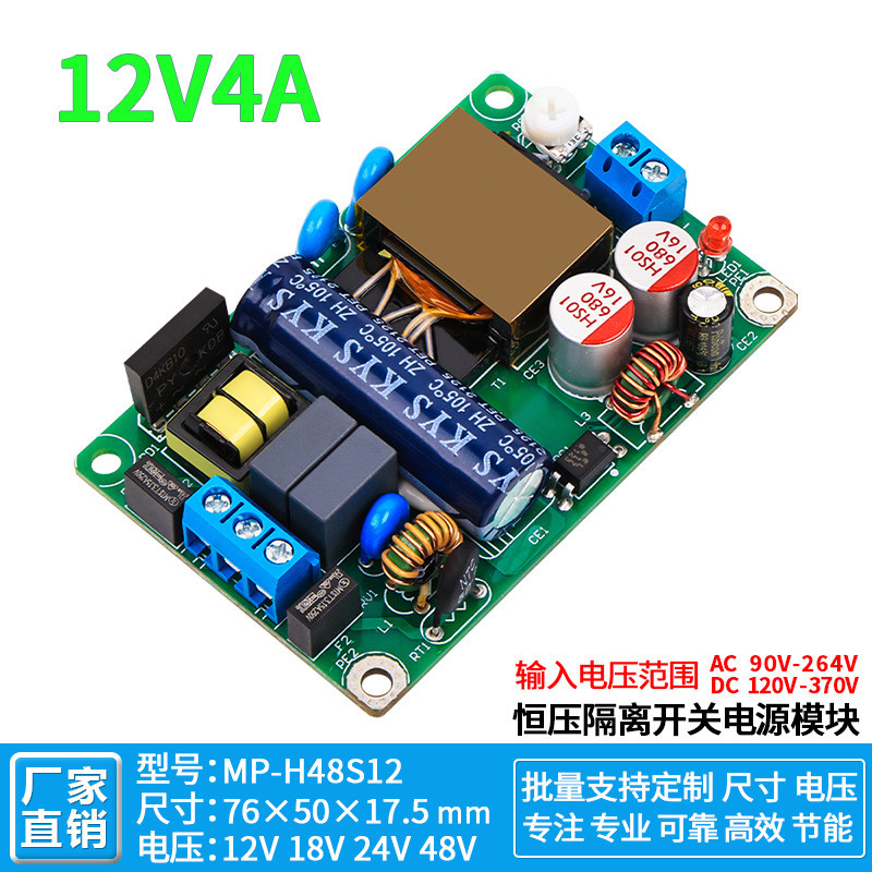 12V4A开关电源板模块工控设备裸板电源AC转DC可微调薄款220V转12V