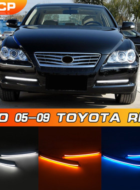 适用于05-09款锐志日行灯 Toyota Ruizhi Daytime Running Light