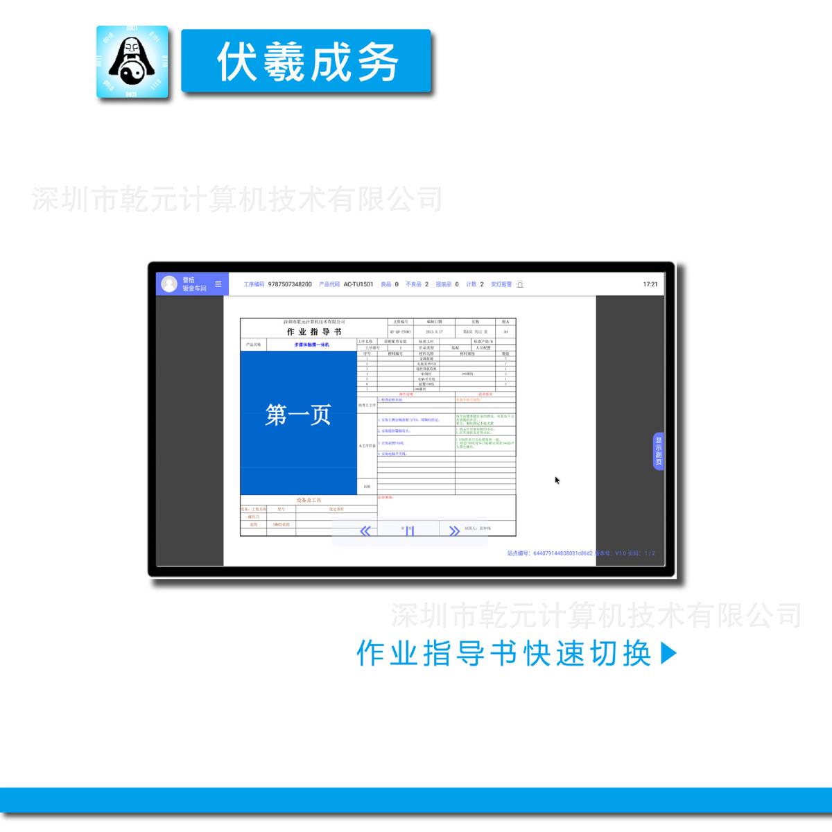 ESOP作业指导书生产线液晶显示屏车间管理系统看板生产管理
