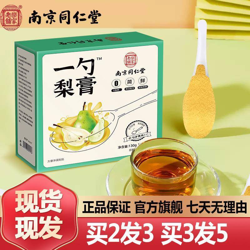 南京同仁堂一勺梨膏纯梨膏130g便携独立秋梨膏官网正品官方