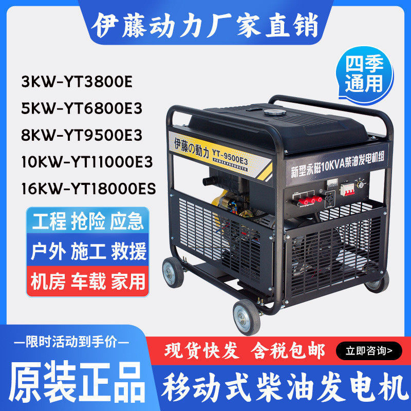 单伊藤动力小型柴油发电机进口三相两用移动车载式yt6800e3/5kw