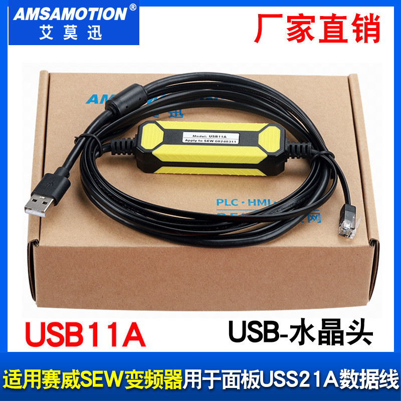 适用赛威SEW变频器用于面板USS21A数据线调试电缆USB下载线USB11A