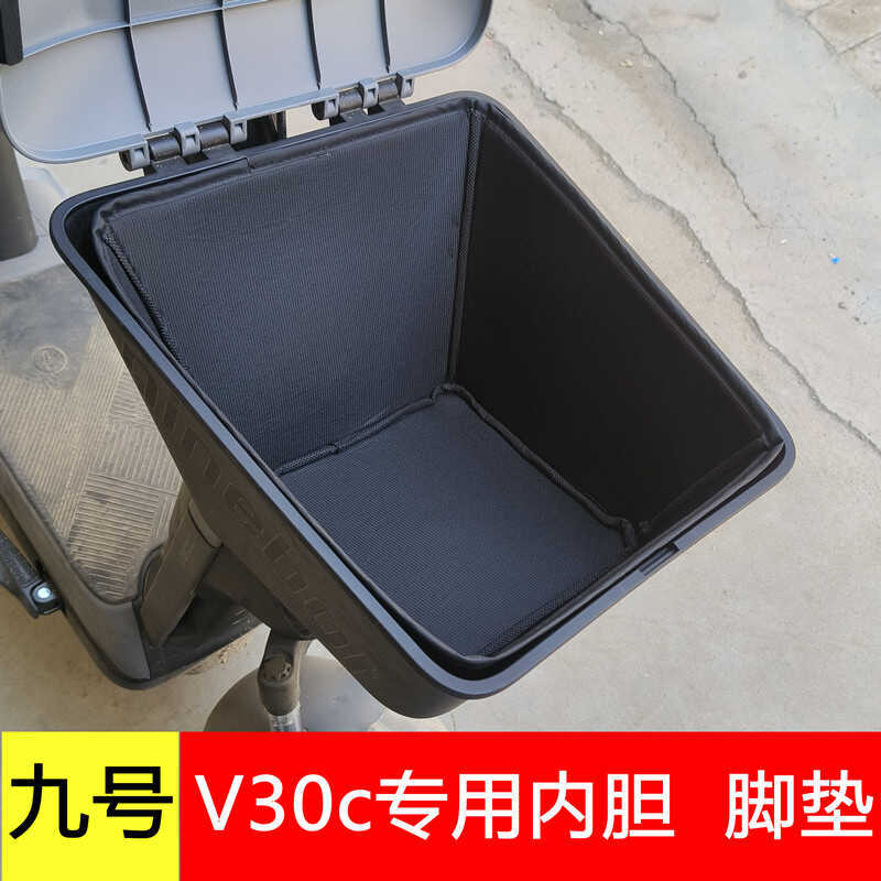 九号V30C电动车专用脚垫车筐内胆防震TDT094Z电瓶车丝圈脚踏垫