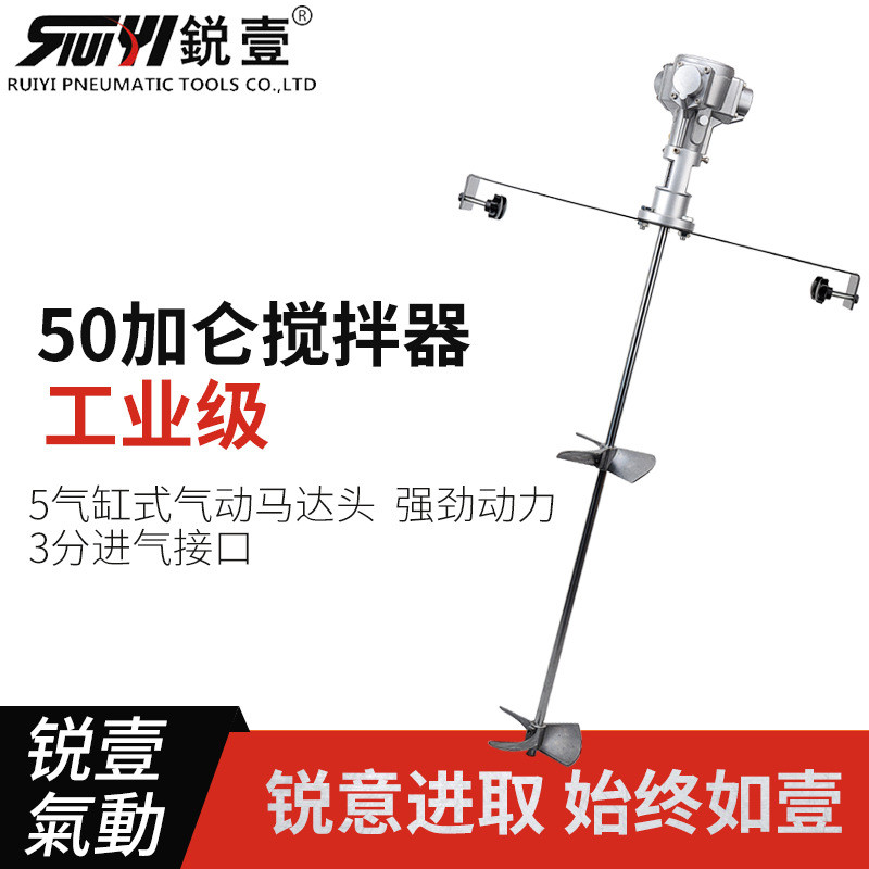 锐壹工业级50加仑横杆式不锈钢气动搅拌机风动油漆搅拌器