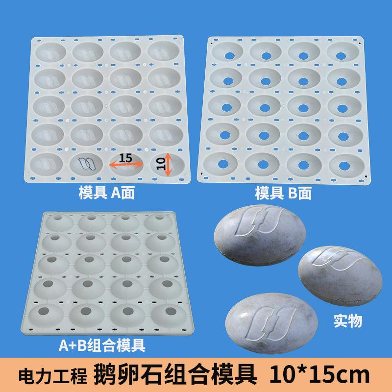 厂家批发电力工程模具鹅卵石组合塑料模具现货供应鹅卵石模具