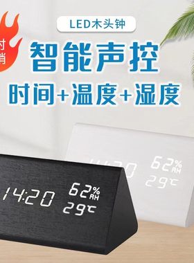 LED时间温湿度数字木头钟三角形木质电子钟创意家居蓄电款闹钟