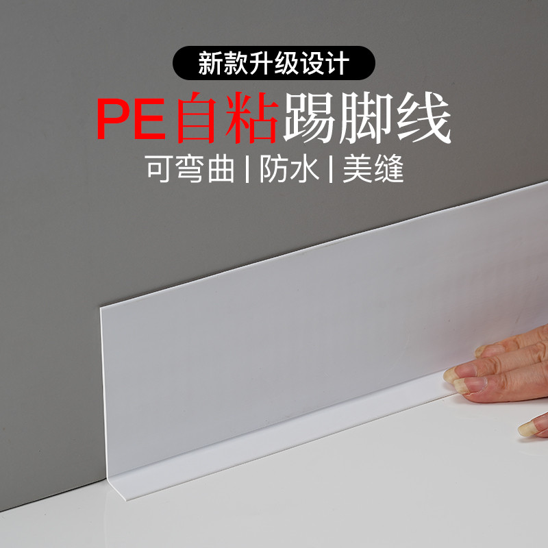 自粘软踢脚线翻新装饰墙贴幼儿园墙角门框包边贴纸防撞条地脚线条