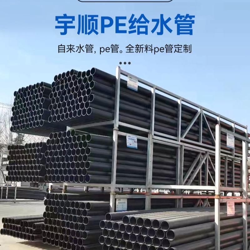 宇顺定制市政工程pe管供水埋地排水灌溉管材厂家