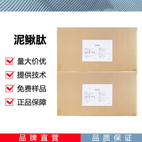 食品级99%泥鳅肽泥鳅多肽肽提取物泥鳅低聚泥鳅现货