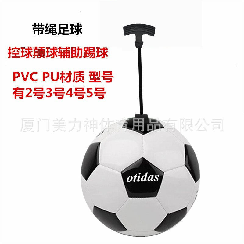 批发足球5号球pu绳球练球球定制pvc4号球提线练习训颠定做