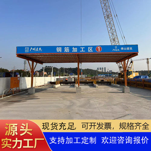 深圳工地标准化钢筋加工棚套丝机防护棚茶安全建筑工地水亭通道