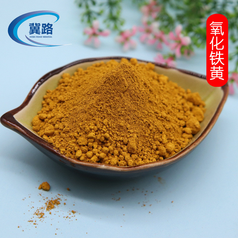 厂家供应氧化铁着色彩色混凝土用铁黄颜料易黄氧化铁黄颜料