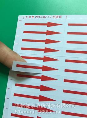 现货防水防晒型白色底红色指示箭头标签贴8mm*40mm(1280个/35元)