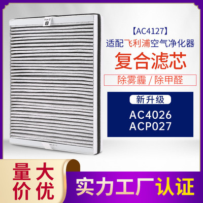 适配菲利浦空气净化器AC4025AC4026P027滤网除醛雾霾AC4127滤芯