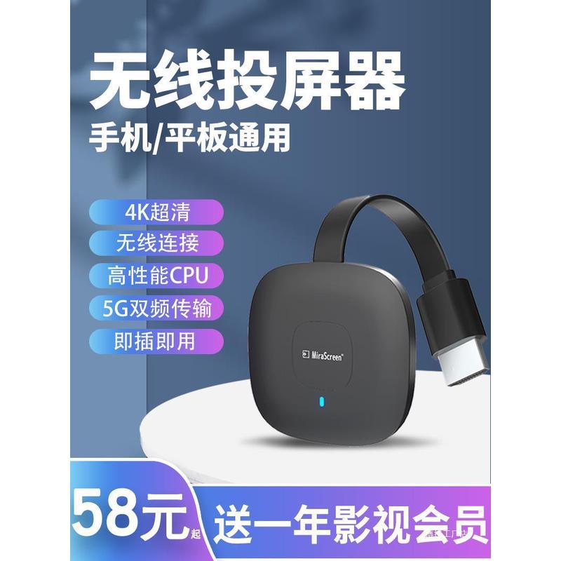 无线投屏器手机同屏器4K高清手机连接电视机显示器电脑转接投影仪