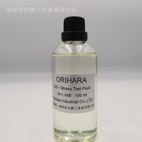 折原玻璃表面应力仪SLP-2000测试液折射率1.499