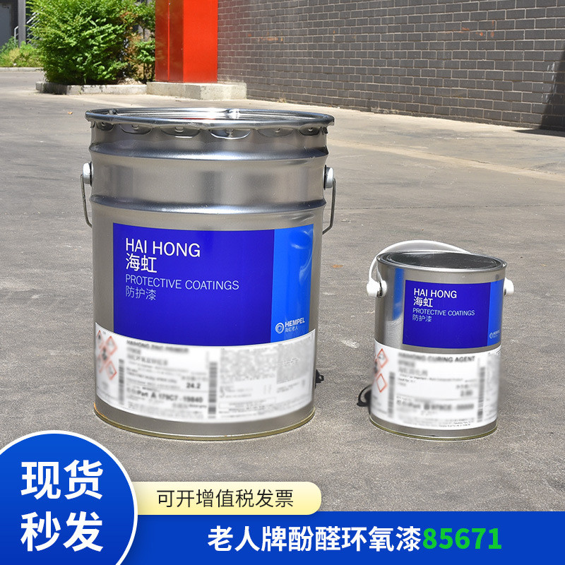 厂家货源海虹老人脂环氧漆树牌水舱用漆老人牌酚醛环氧漆85671