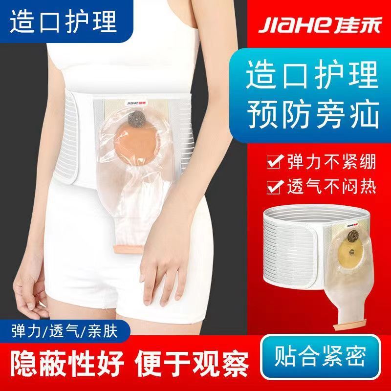 热销造口腹带加宽弹力造瘘袋透气固定腰带防旁疝护理开孔底盘腰围