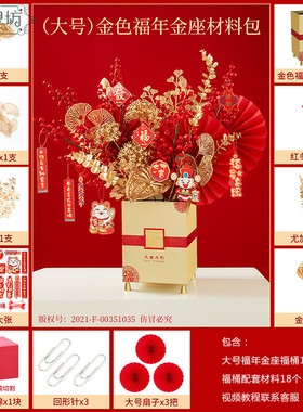 福年金婚庆材料包套餐春节座喜庆祝福贺礼冬青金叶方形福桶成品