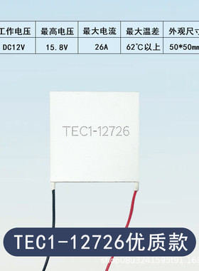 50*50半导体制冷片优质制冷片12v大功率tec1-12708/12720/19906