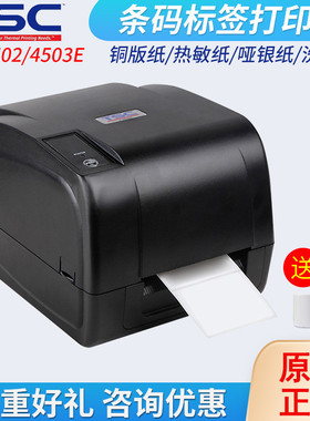 TSC T-4502E/T-4503E不干胶标签打印机带网口条码打印机