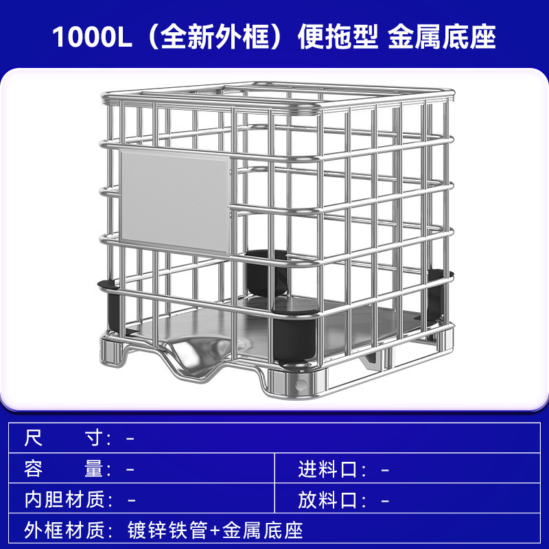 加厚ibc吨桶便车载化工塑料桶加大水桶方形1000l升柴油桶集装拖款