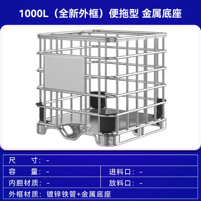 加厚ibc吨桶集装车载化工升加大水桶方形1000l塑料桶柴油桶便拖款