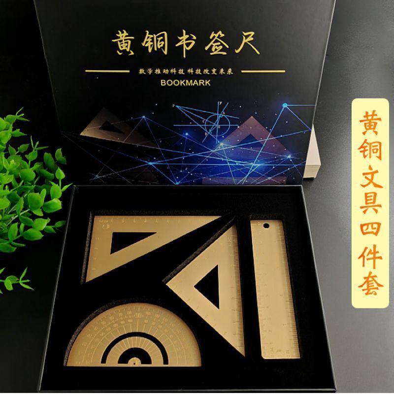 黄铜文玩三角尺套装铜毕业学生用四件套文具尺纪念尺多功能三角尺