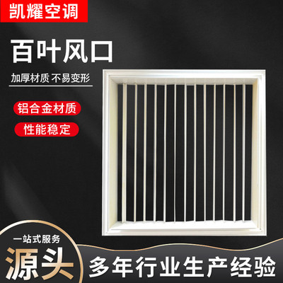 现货百叶风口家用铝合金喷塑多叶送风口abs暖气罩铝合金百叶风口