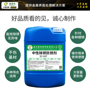 中性除锈防锈剂二合一钝化液金属剂钢铁去锈水大型本色钝化剂厂家