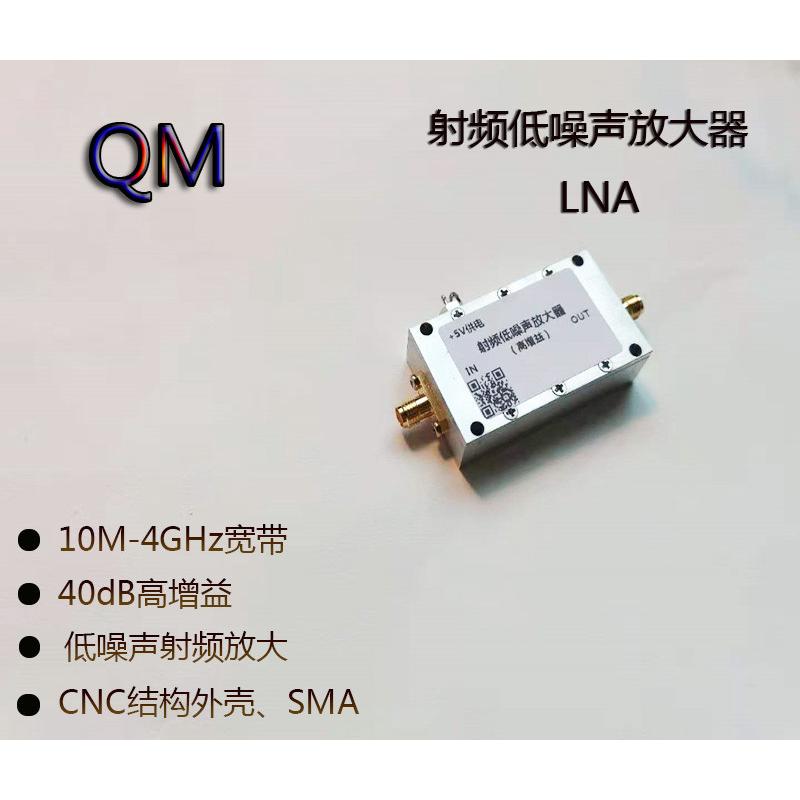 0.01-4G射频低噪声放大器 40dB高增益 LNA  UHF VHF GPS 频谱仪用
