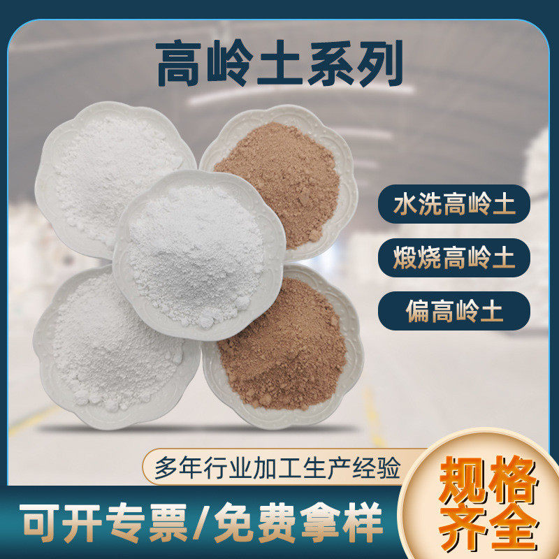 6000目煅烧高岭土陶瓷用水泥加强偏水洗涂料橡胶高岭土高岭土