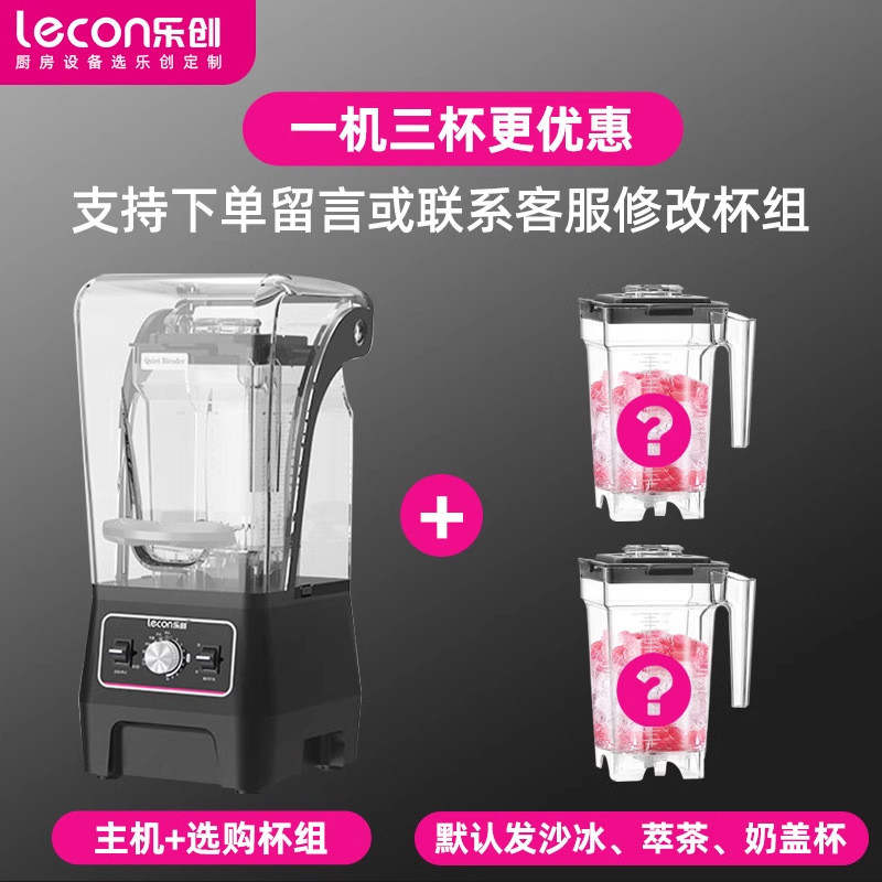 乐创隔音料理带罩静音碎冰榨汁萃茶机刨冰沙破壁沙冰机商用奶茶店