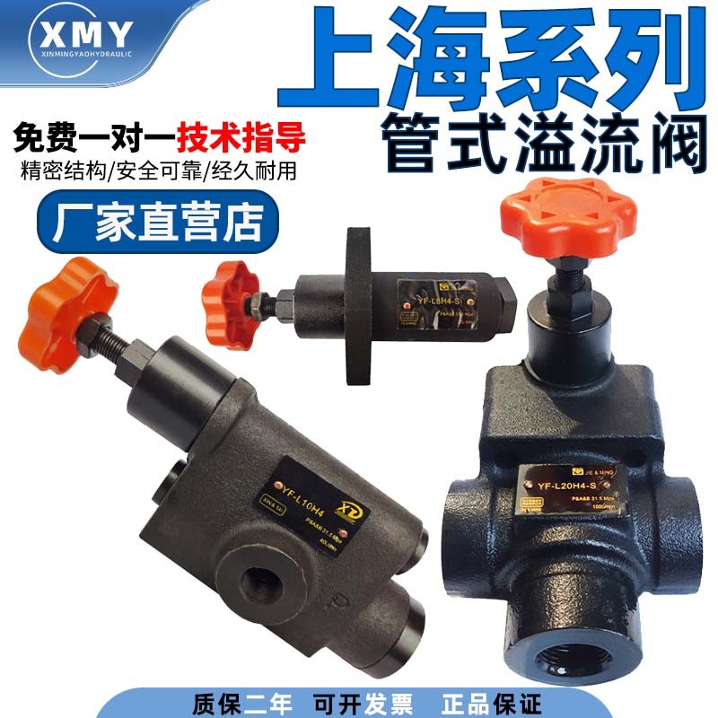 管式溢流阀调压阀YF-L10H4/L8/L20/L32H液压阀液压站液压机压力阀