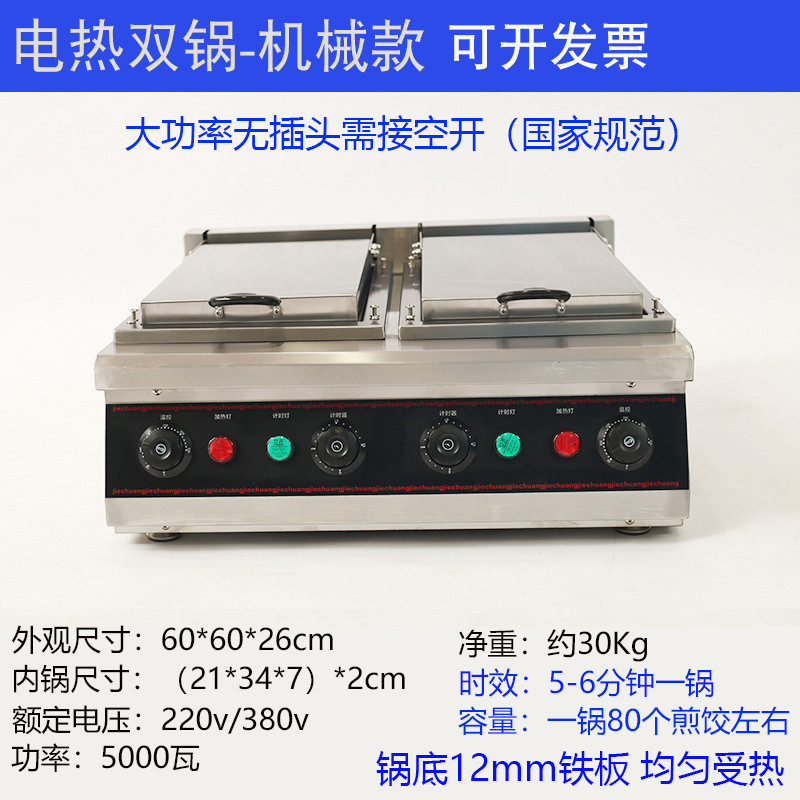 锅贴专用锅商用煎饺锅水煎包专用锅全自动电煎饺机煎包炉锅贴机锅