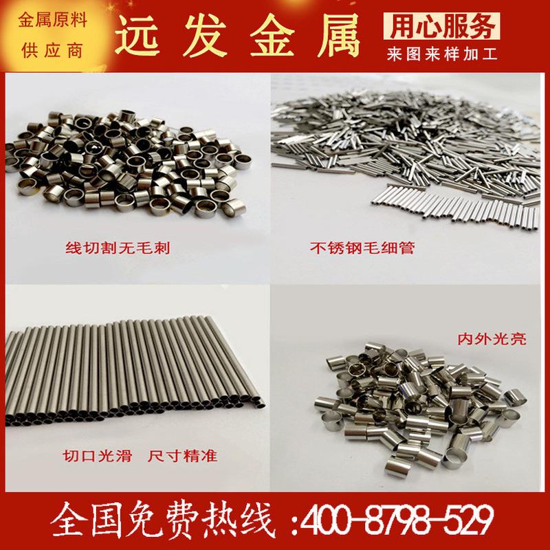 不锈钢毛细管316不锈钢毛细管精密毛细管304毛细管无毛刺切割