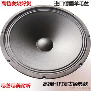 飞乐12寸全频喇叭HIFI发烧出口全频喇叭三段均衡人声典范狠毒耐听