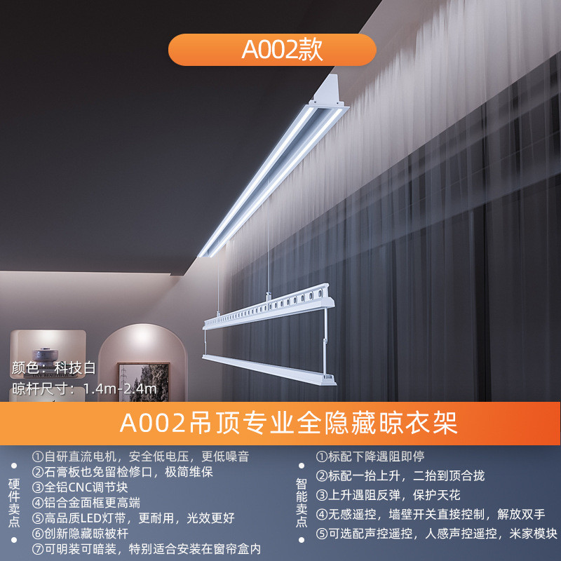 隐形电动晾衣架阳台吊顶家用智能晾衣机嵌入式暗隐藏自动晾衣杆