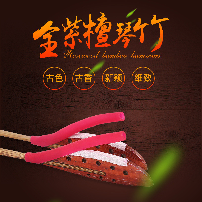專業(yè)揚(yáng)琴琴竹田偉寧全紫檀頭琴竹揚(yáng)琴鍵揚(yáng)琴專用配件揚(yáng)琴演奏琴竹