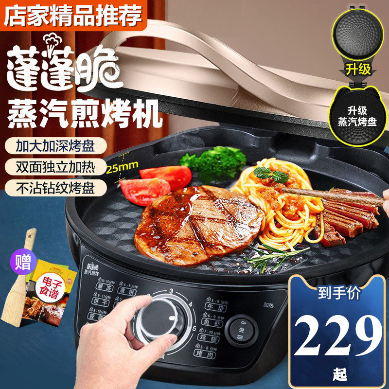 电饼铛家用双面不粘蒸汽煎饼煎烤加热煎薄饼机加深悬浮式烙饼锅。