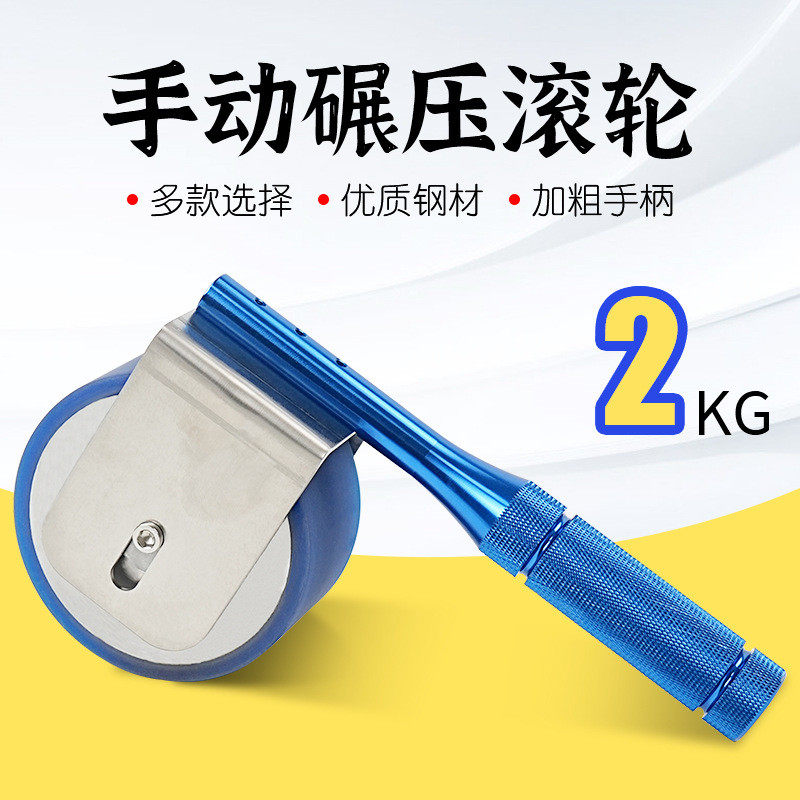 手动碾压轮包胶滚轮2kg手推橡胶碾压辊不锈钢压轮器滚筒手压辊轮