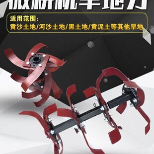 热销特价供应微耕机旱地刀旋耕刀松土刀打地旋耕机耕地机配件邮政