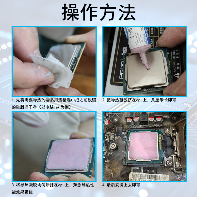 卡速特导热凝胶笔记本手机主板CPU显存供电新能源高性能导热散热
