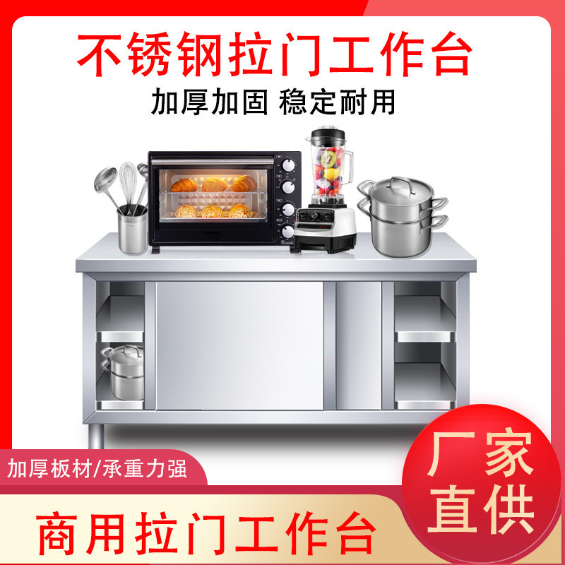 热销厨房操作打荷台不锈钢拉门工作台专用案板切菜桌子商用台面储