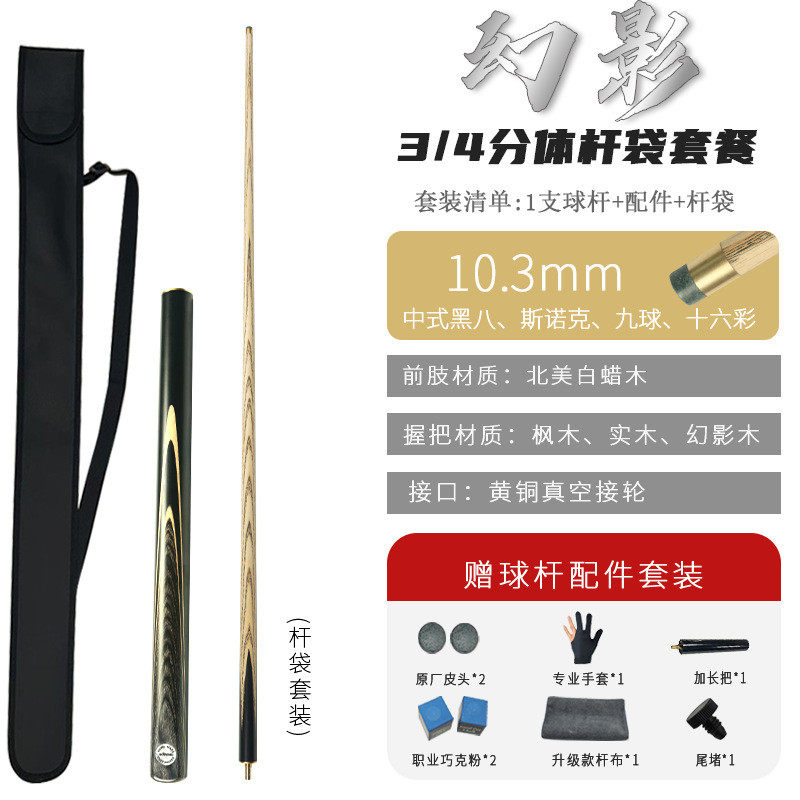台球杆中式杆小头杆黑斯诺克八九球杆10mm英式杆3/4分体桌球杆,运动/瑜伽/健身/球迷用品,台球,淘宝优惠券,粉丝福利购,淘宝优惠卷