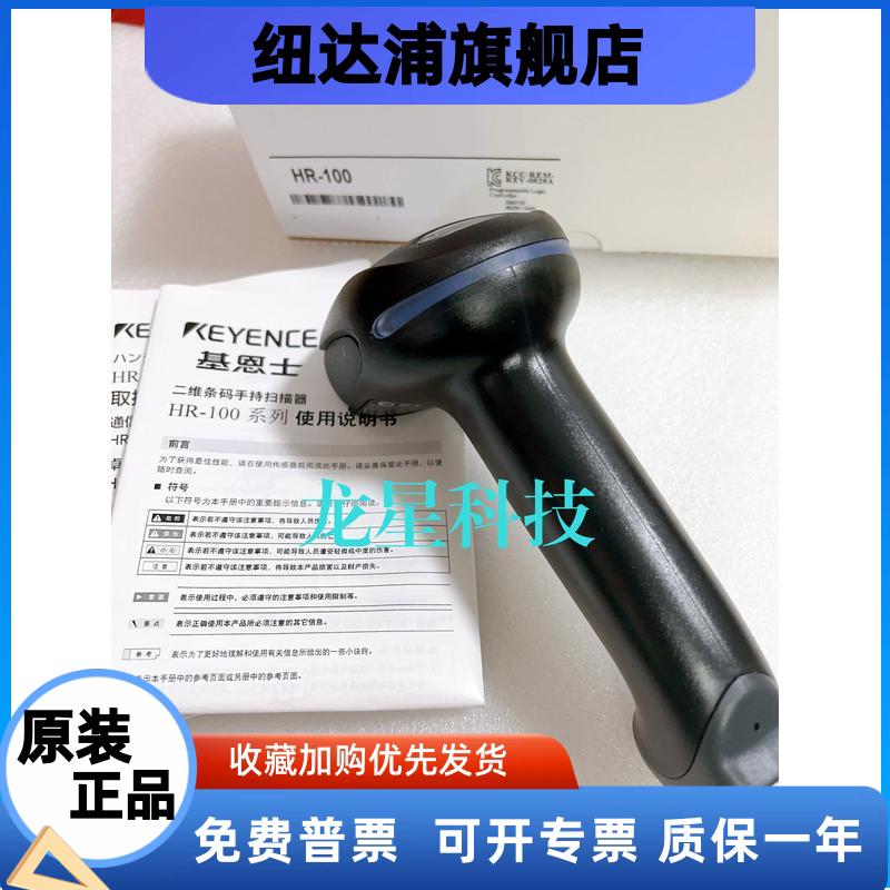 基恩士全新HR-100 HR-1C3RC HR-101B HR-100B HR-1C3UC扫码枪现货