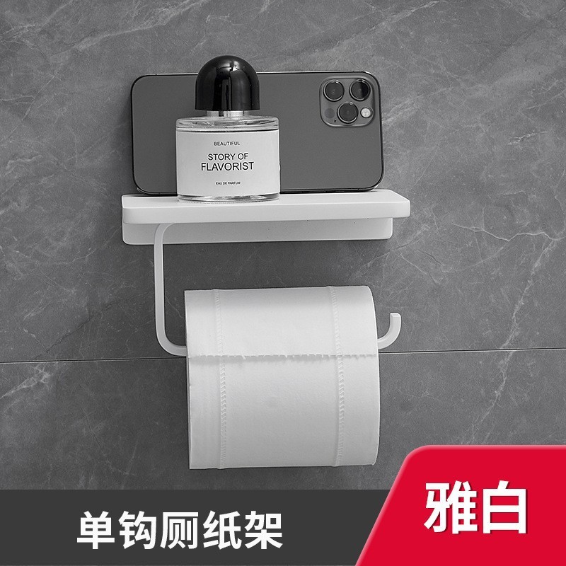 白色厕纸架手机纸巾置物架架厕所手纸盒壁挂式平板置物抽纸洗手间