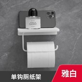 白色抽纸架手机纸巾置物架洗手间厕所手纸盒壁挂式 平板置物厕纸架