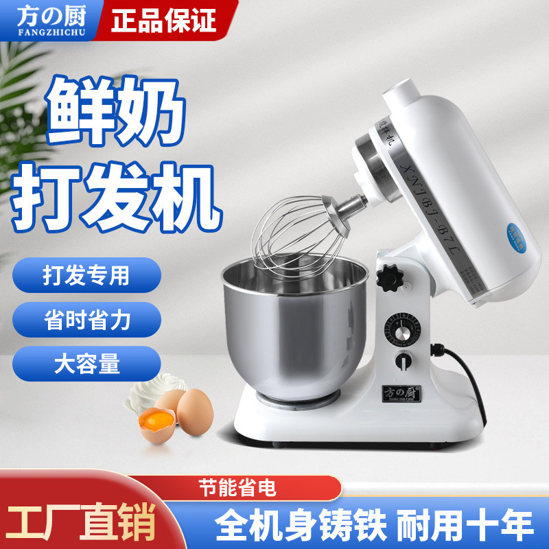 方厨鲜奶机商用7L打发机家用烘焙打蛋机揉面和面机奶油搅拌厨师机
